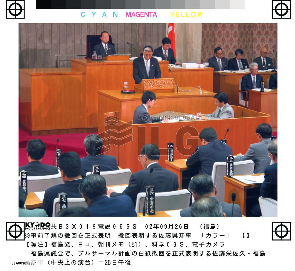 Fukushima scraps 'pluthermal' project plan over scandal