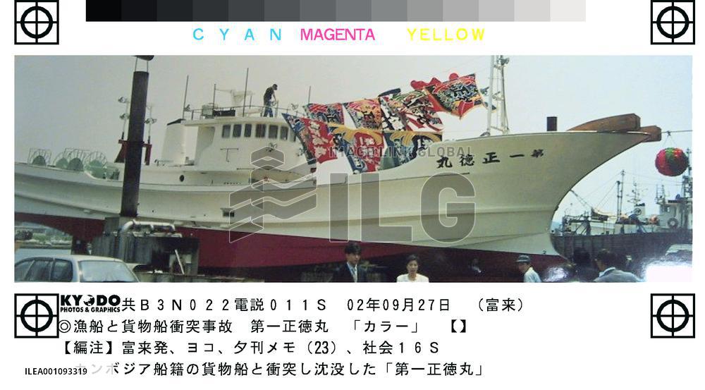 4 missing after trawler, freighter collide