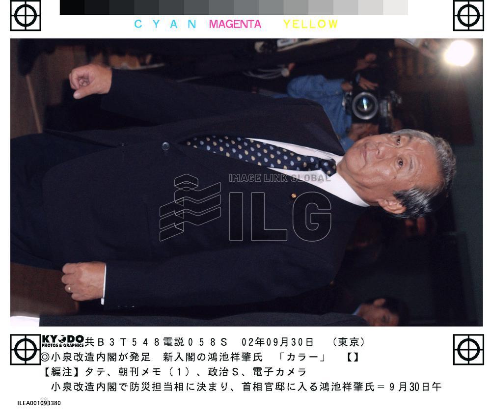 Konoike appointed disaster prevention minister