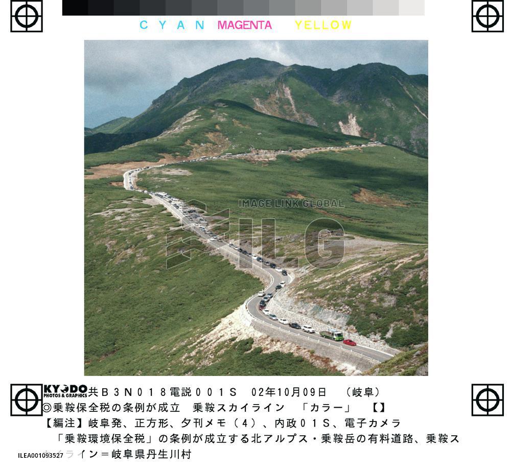 Gifu assembly approves environmental tax in natational park