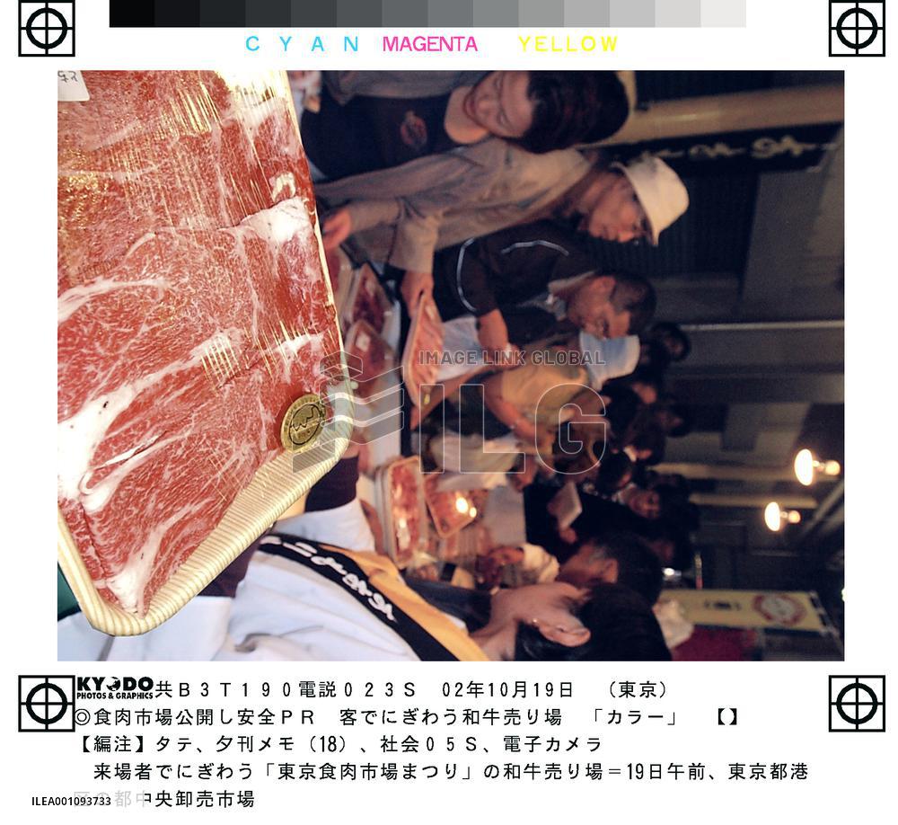 Tokyo wholesale market launches meat safety campaign