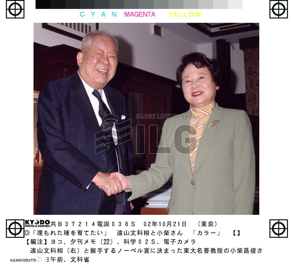 Nobel laureate Koshiba meets science minister