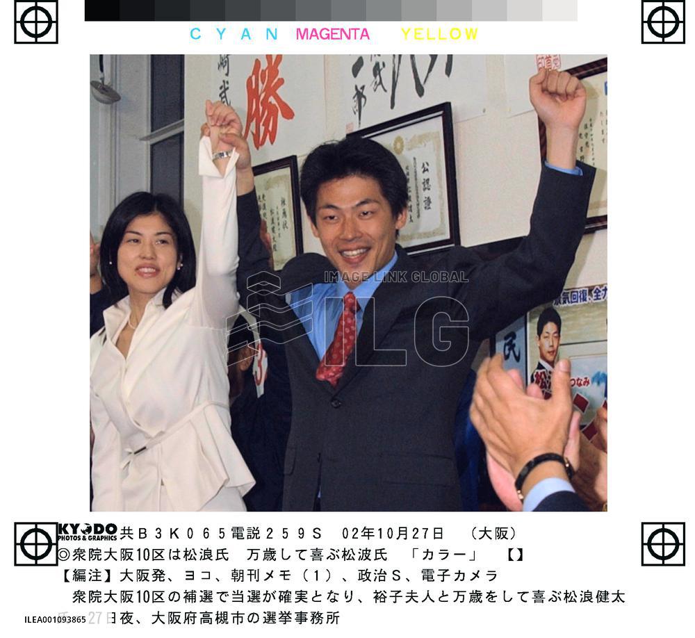 LDP's Matsunami wins Osaka lower house by-election
