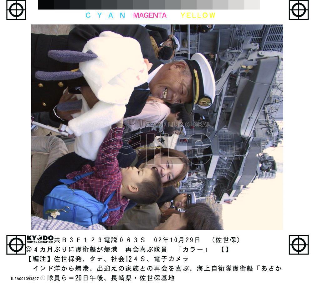 MSDF ship returns to Nagasaki from antiterror duty