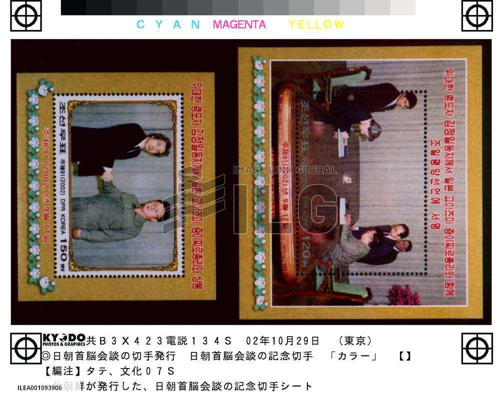 N. Korea issues stamps commemorating summit talks