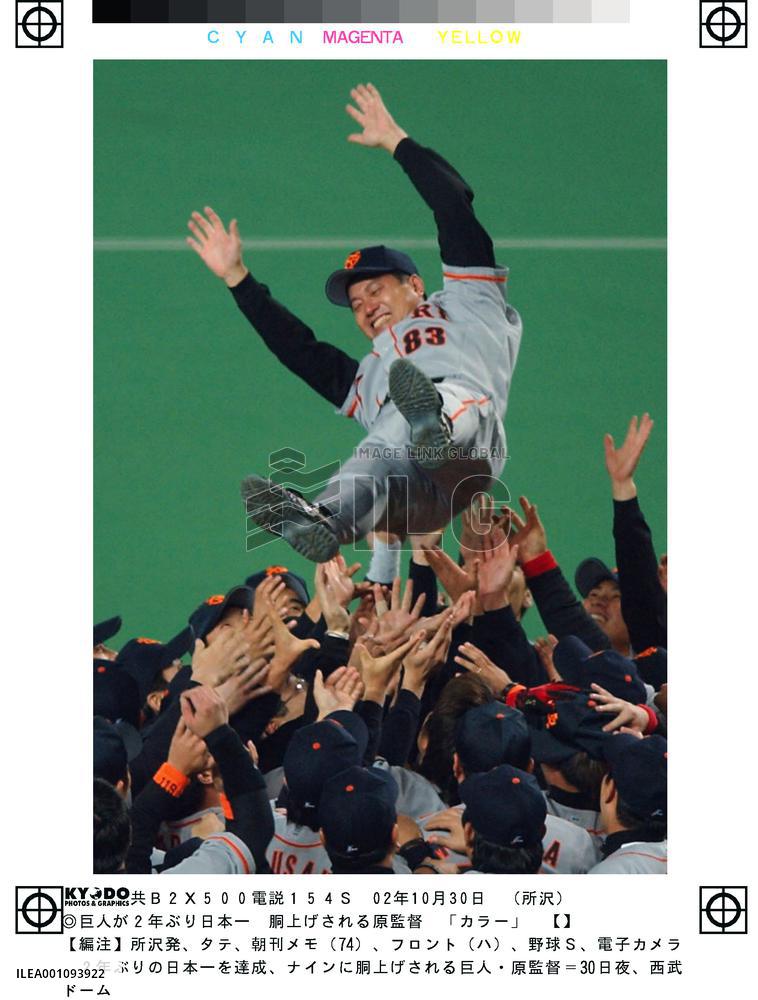 Yomiuri wins Japan Series