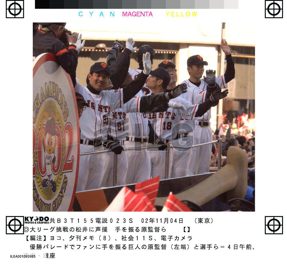 (2)Yomiuri Giants parade in Ginza