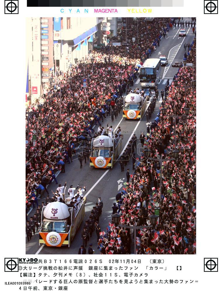 (1)Yomiuri Giants parade in Ginza
