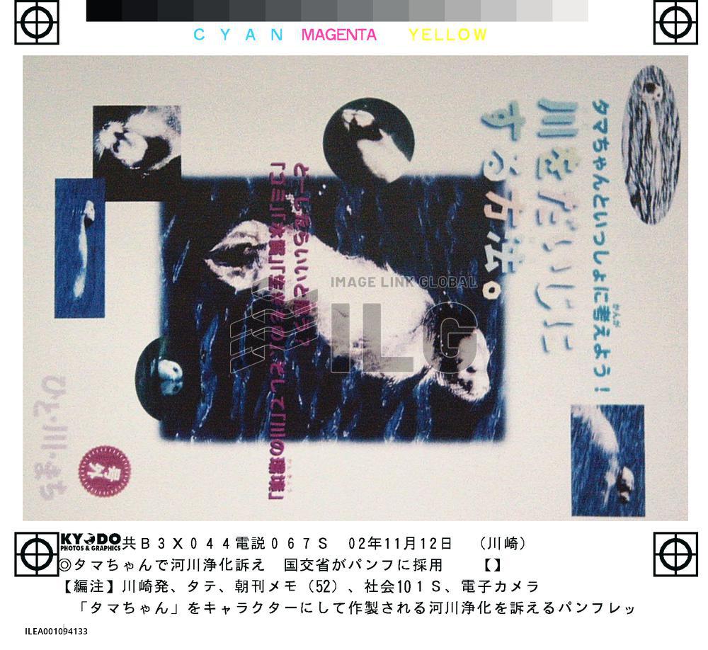 Gov't counts on help from 'Tama-chan' to clean up rivers