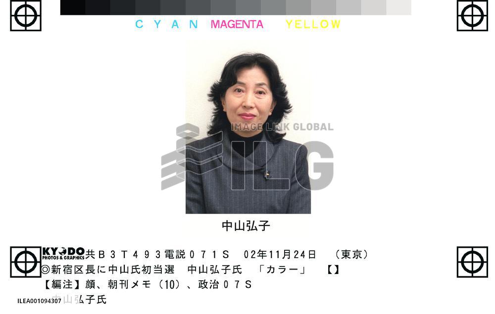 Nakayama becomes 1st female ward mayor in Tokyo