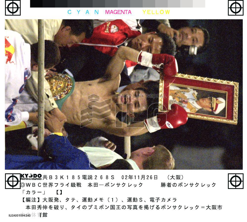 (2)Pongsaklek outclasses Honda to retain WBC crown