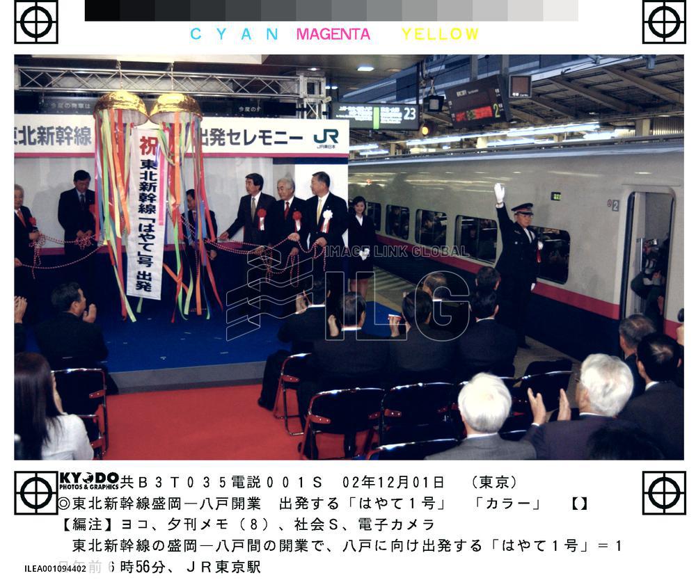 Shinkansen service extended to Aomori Pref.+