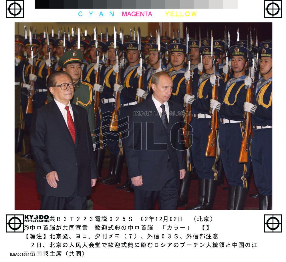 Putin arrives in Beijing