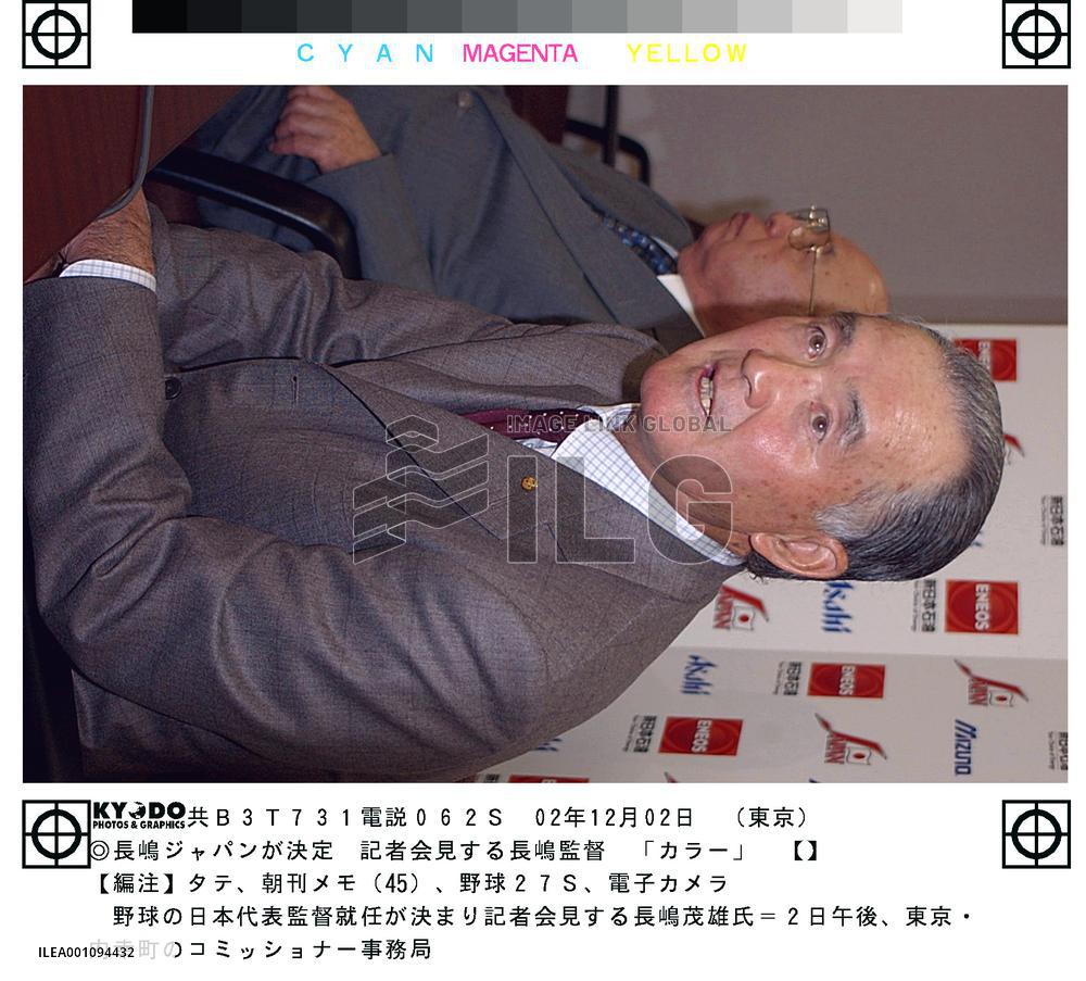 Nagashima named national baseball team manager