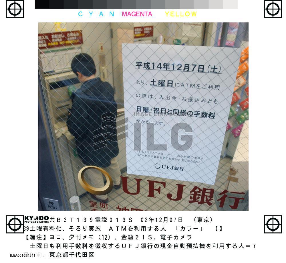 UFJ starts charging fees for ATM use on Saturdays