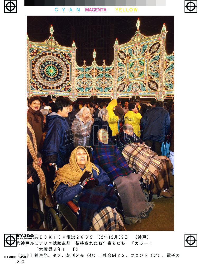 Kobe's illuminations turned on