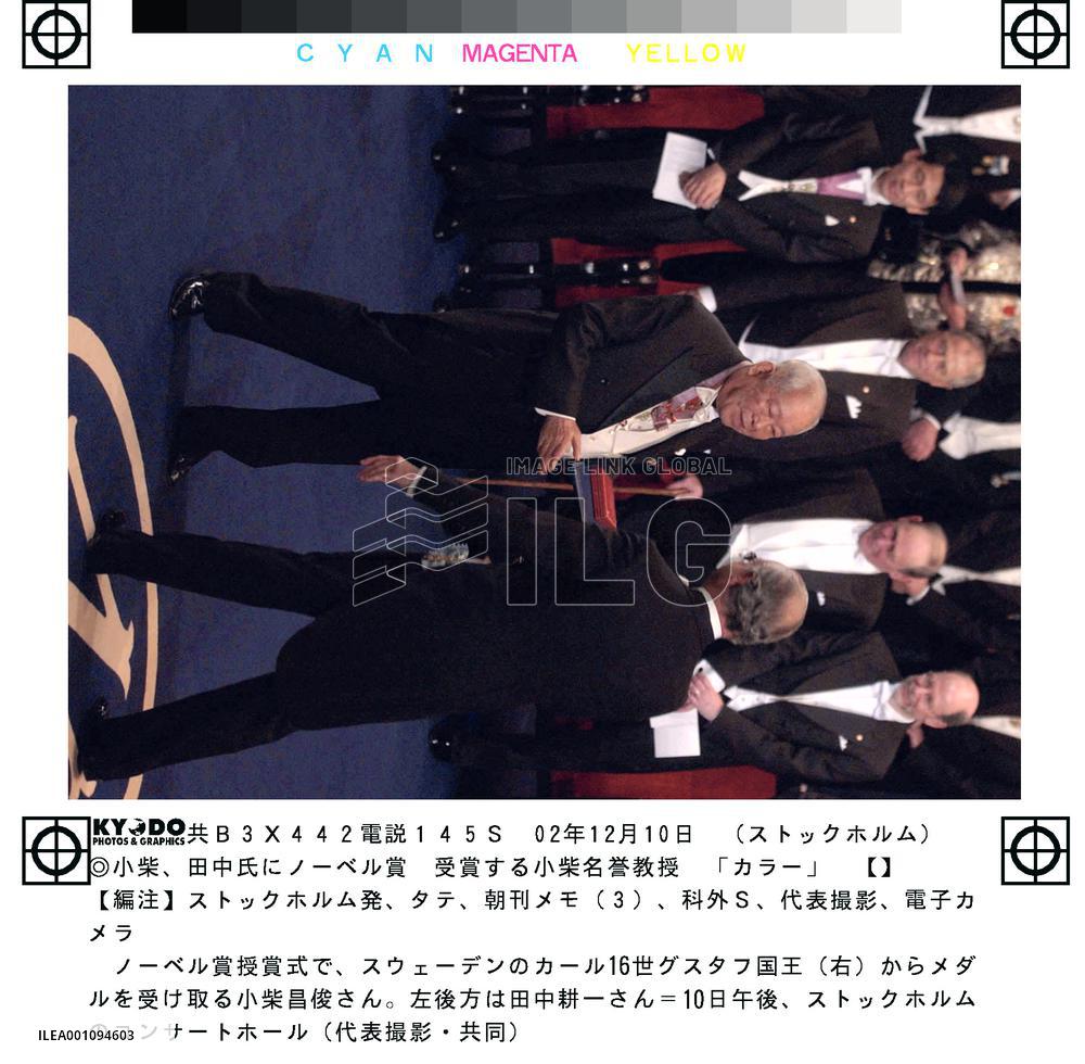 (1) Koshiba, Tanaka receive Nobel prizes at awards ceremony