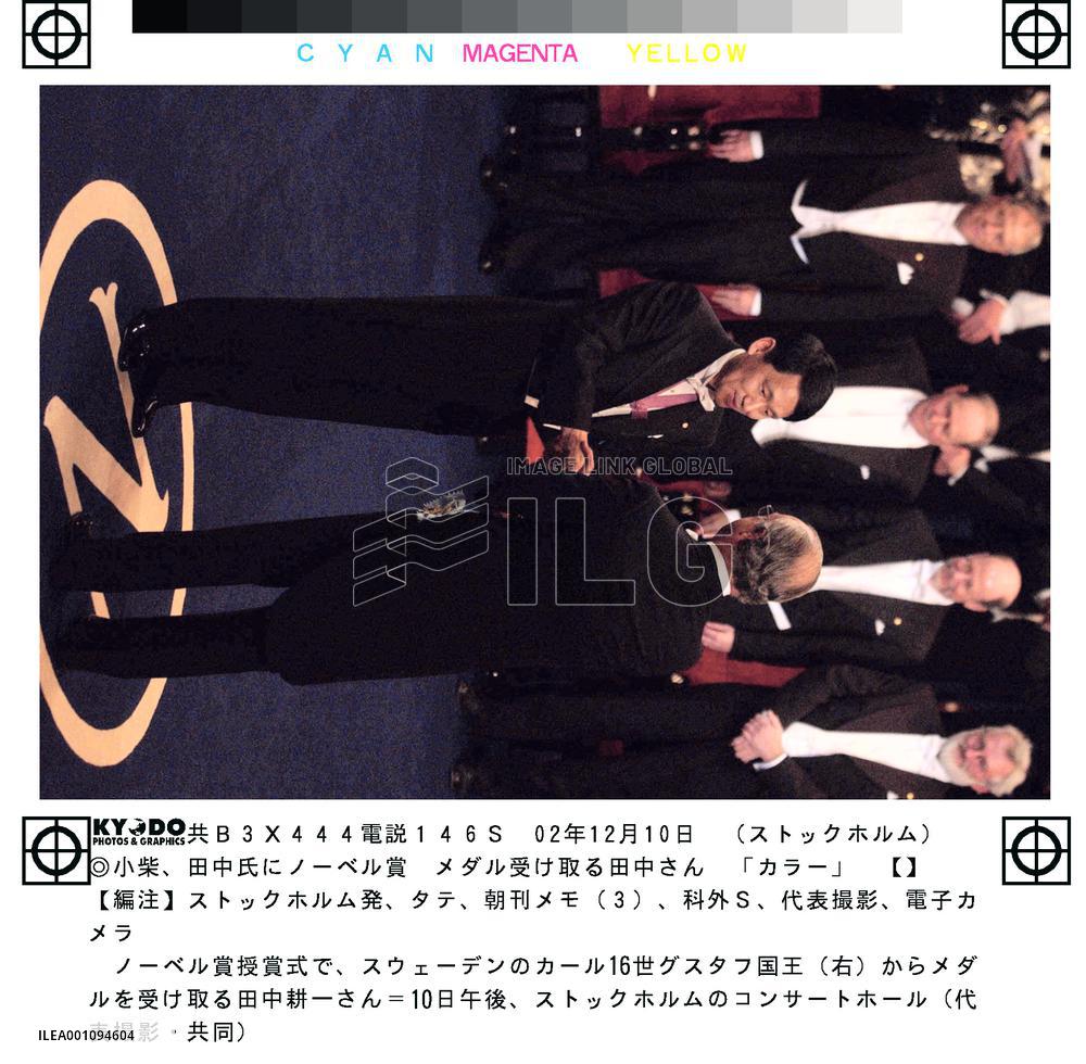 (2) Koshiba, Tanaka receive Nobel prizes at awards ceremony