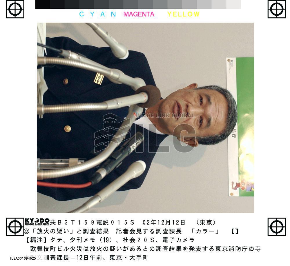 Arson probably caused fatal 2001 Kabukicho fire: report