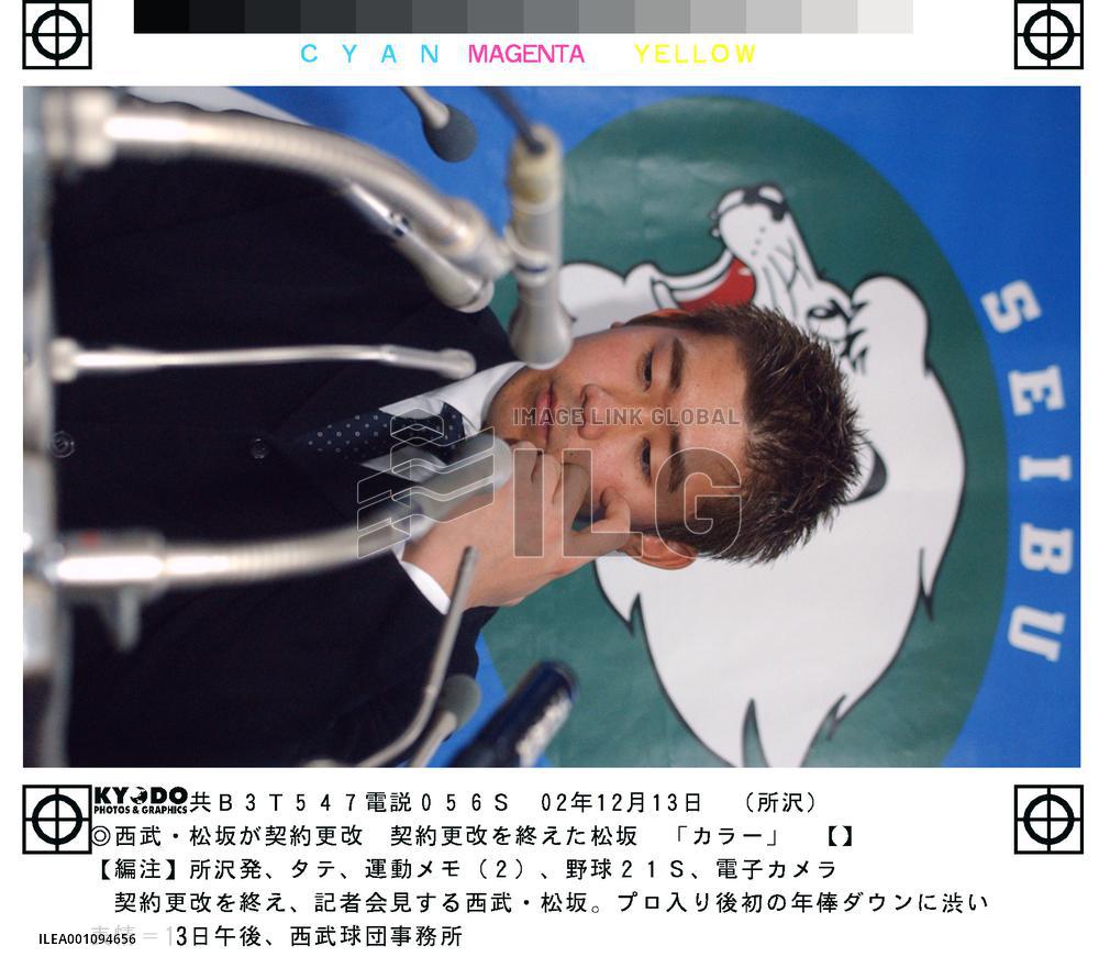 Seibu right-hander Matsuzaka receives 1st pay cut