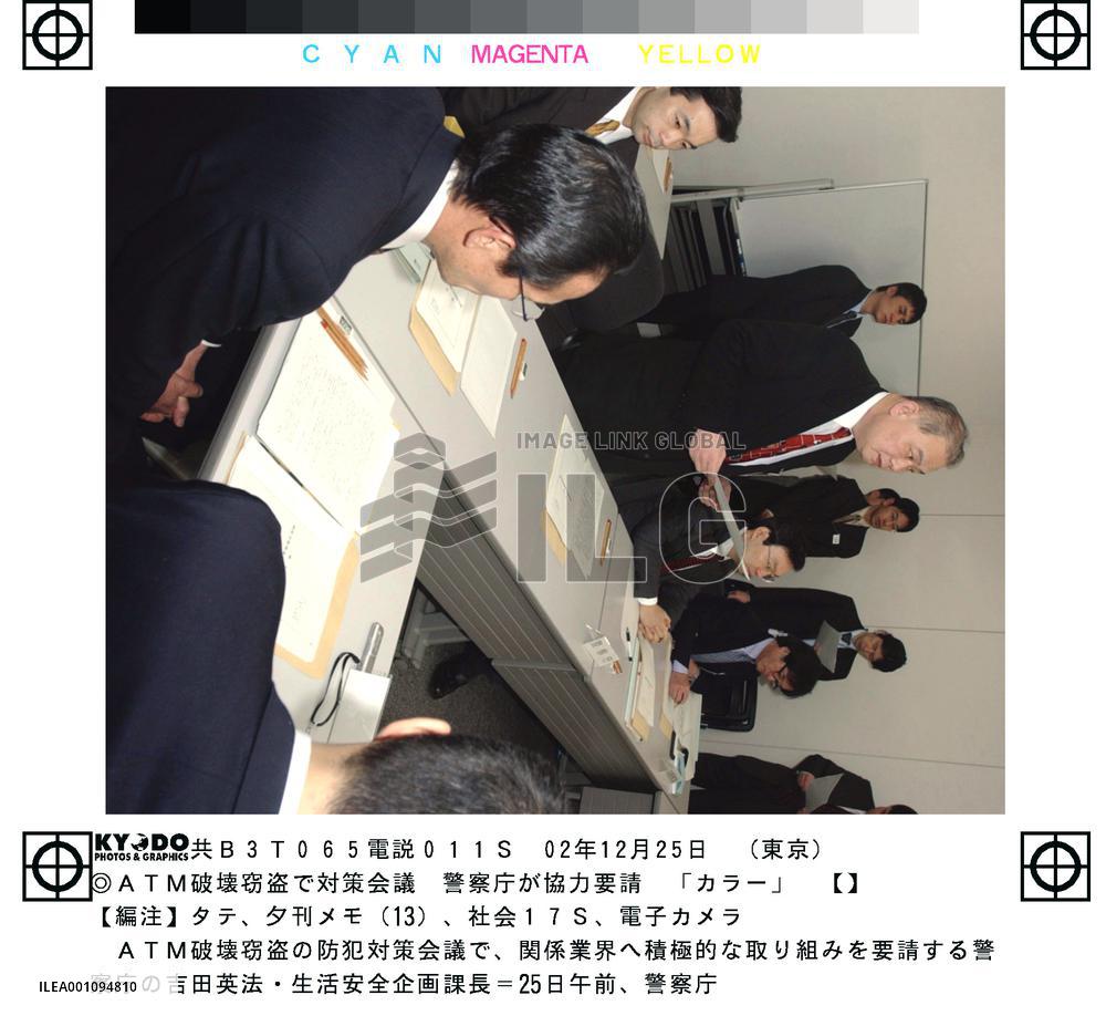 Police, bankers, guards discuss steps to fight ATM burglaries