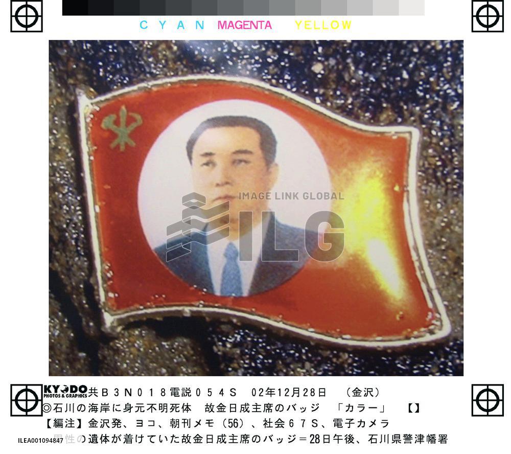 (1) Man with Kim Il Sung badge washed ashore in Ishikawa