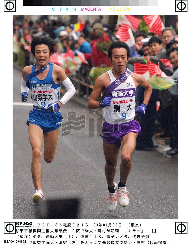 (2)Komazawa Univ. comes from behind to win Tokyo-Hakone ekiden