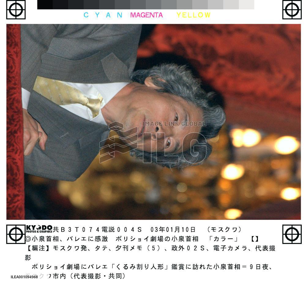 Koizumi watches 'Nutcracker' ballet at Bolshoi