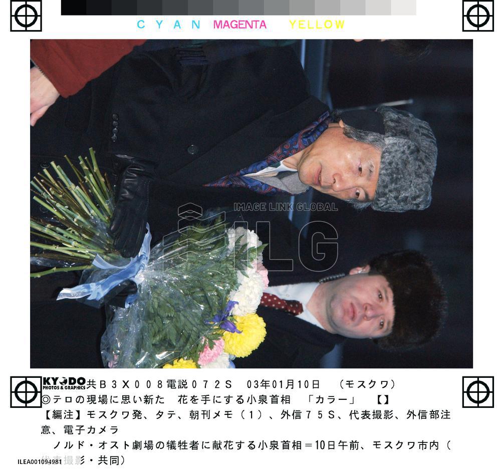 (1)Koizumi offers flowers at site of Moscow theater siege