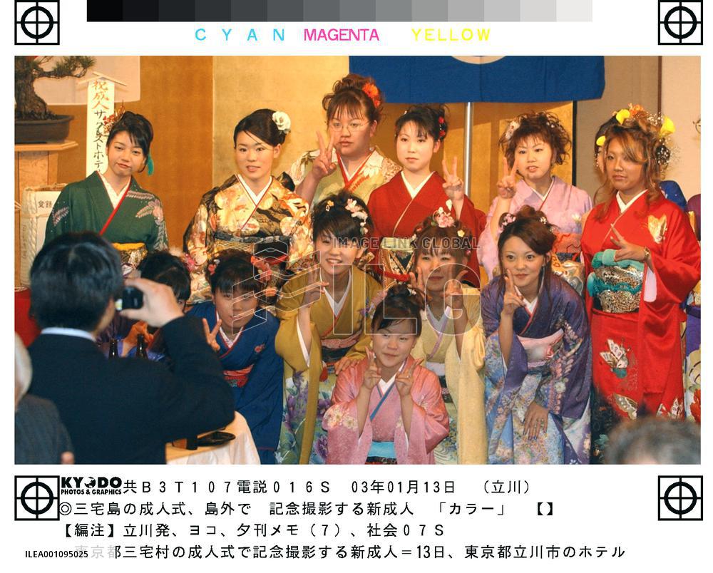 Miyakejima evacuees mark 3rd Coming-of-Age Day off island