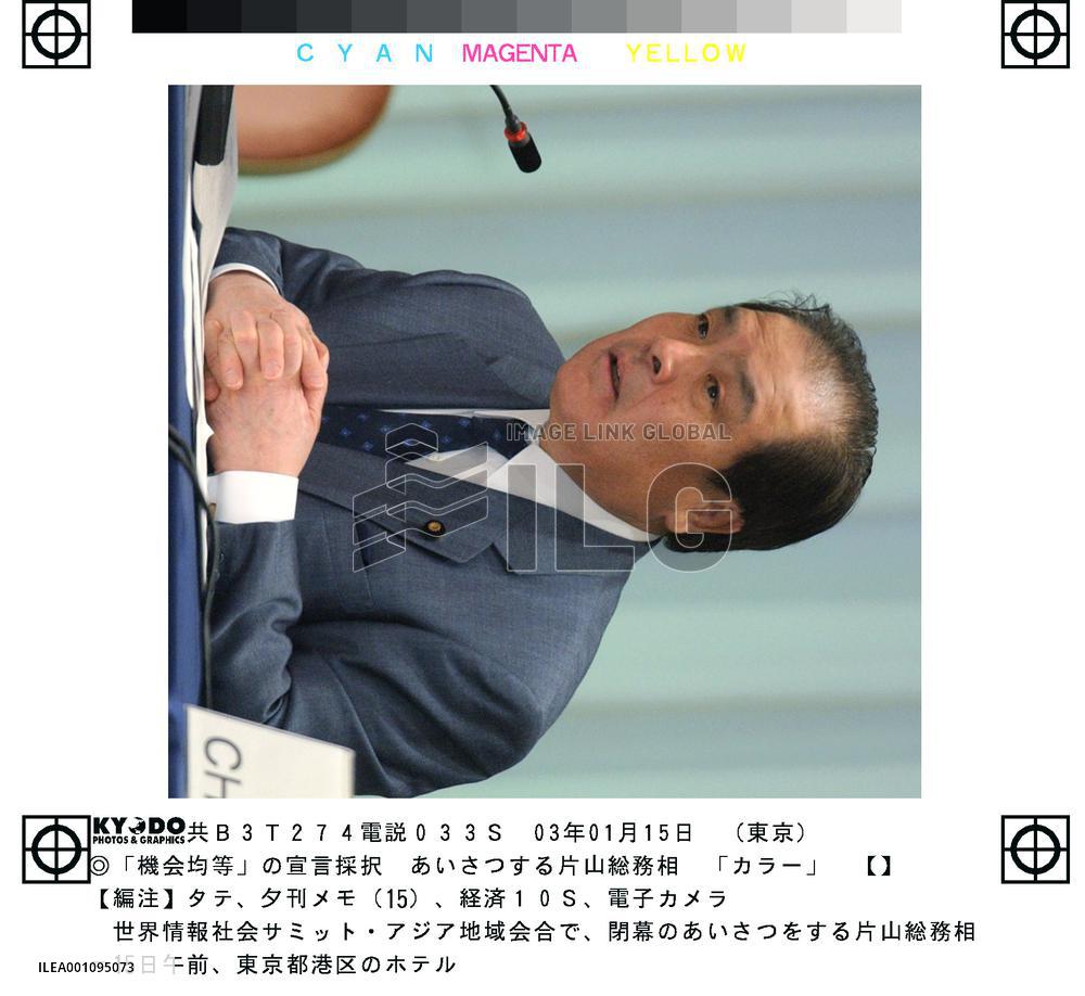 Asian forum for World Summit on Information Society ends