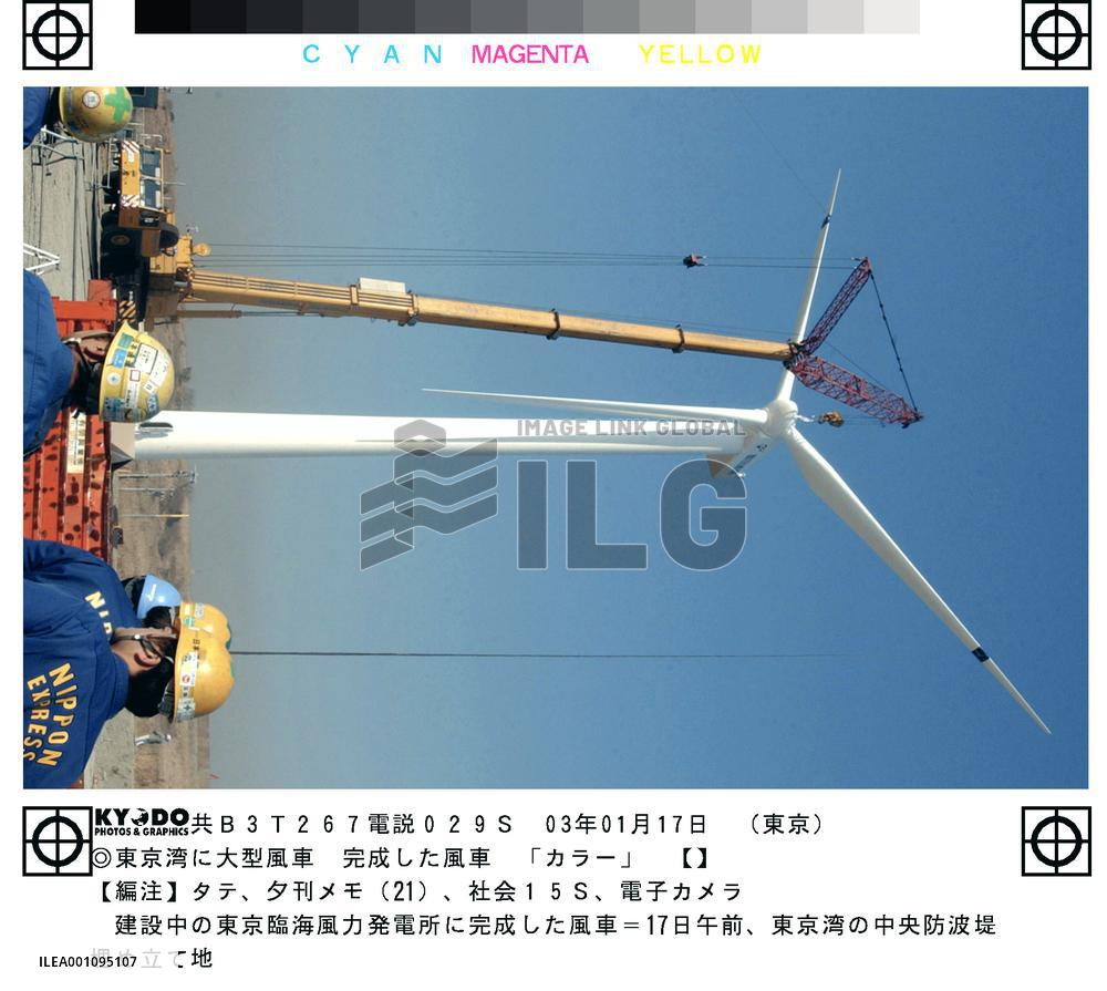 Windmill for power plant in Tokyo Bay completed