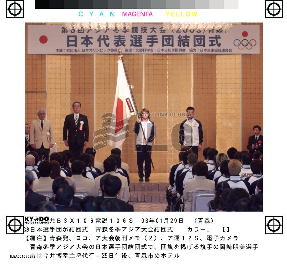 Japan's Winter Asian Games delegation launched in ceremony