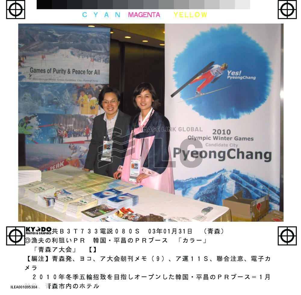 S. Korea's Pyeong Chang wants 2010 Winter Olympics