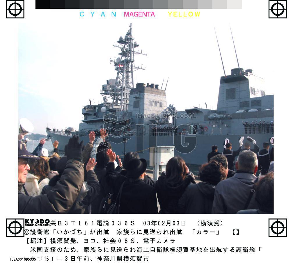 Destroyer Ikazuchi leaves for Indian Ocean