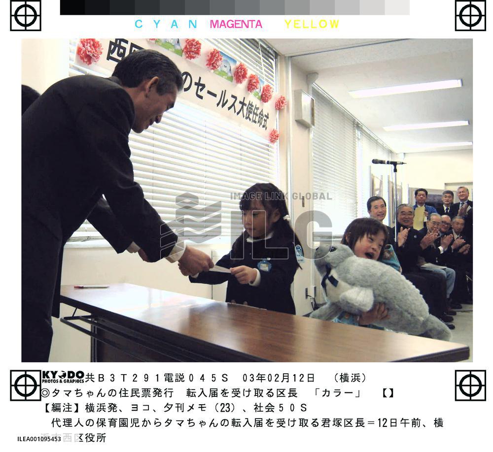 'Tama-chan' seal registered as Yokohama 'resident'