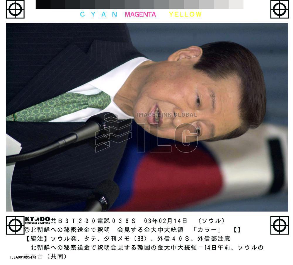 Kim apologizes over money sent to N. Korea before 2000 summit