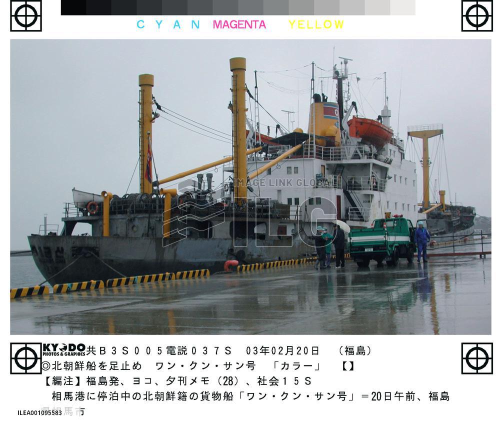 Japan delays N. Korean ship's departure