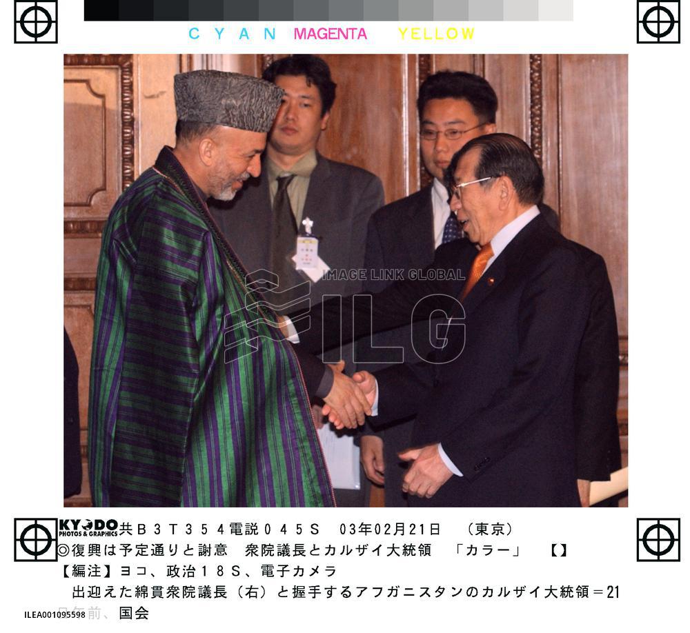 Karzai meets lower house speaker Watanuki