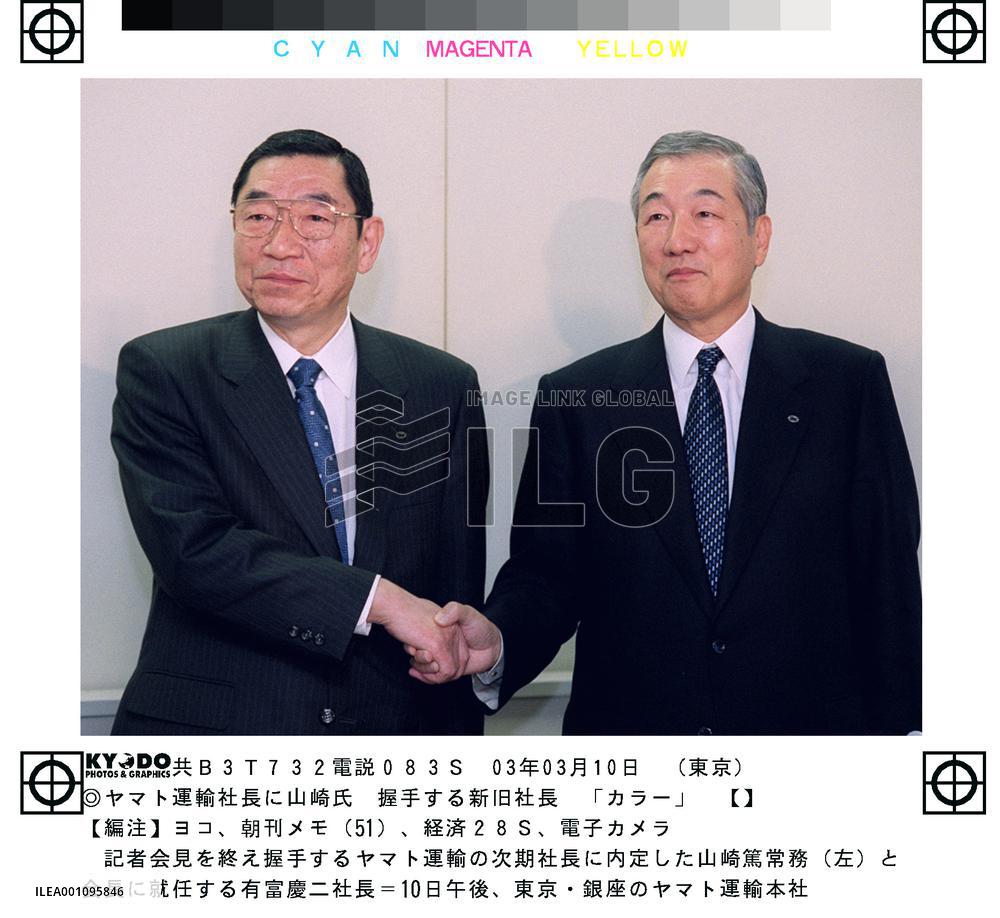 Yamato Transport appoints Yamazaki as new president