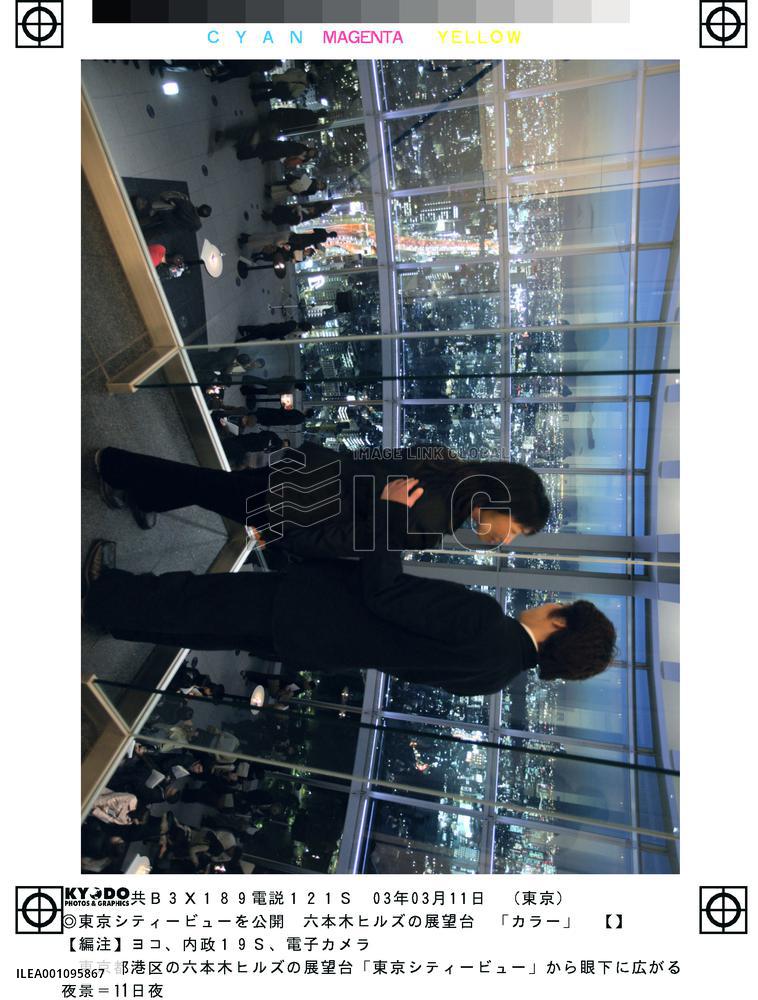 Roppongi Hills' observation platform unveiled to reporters