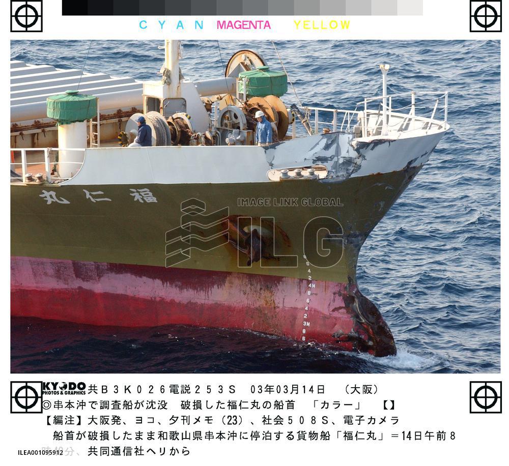 (2)2 missing after ships collide off Wakayama