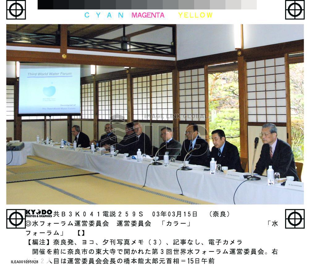 Int'l water forum to start Sun. in Kyoto