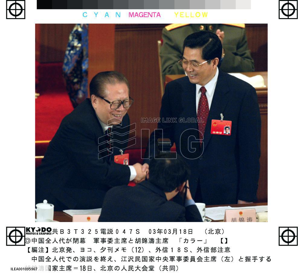 (3)China's NPC closes