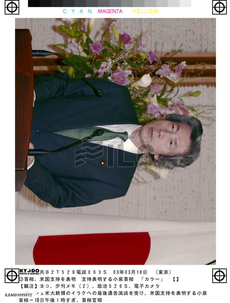Koizumi backs Bush's ultimatum on Iraq