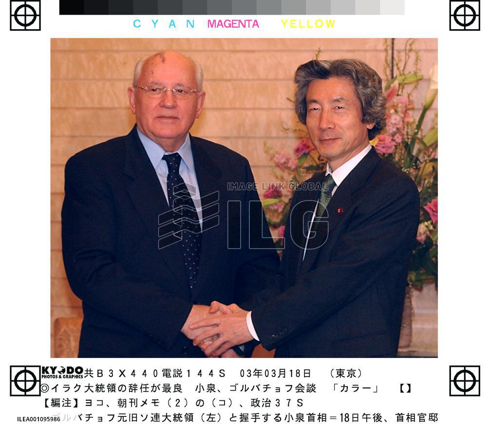 Koizumi meets with Gorbachev