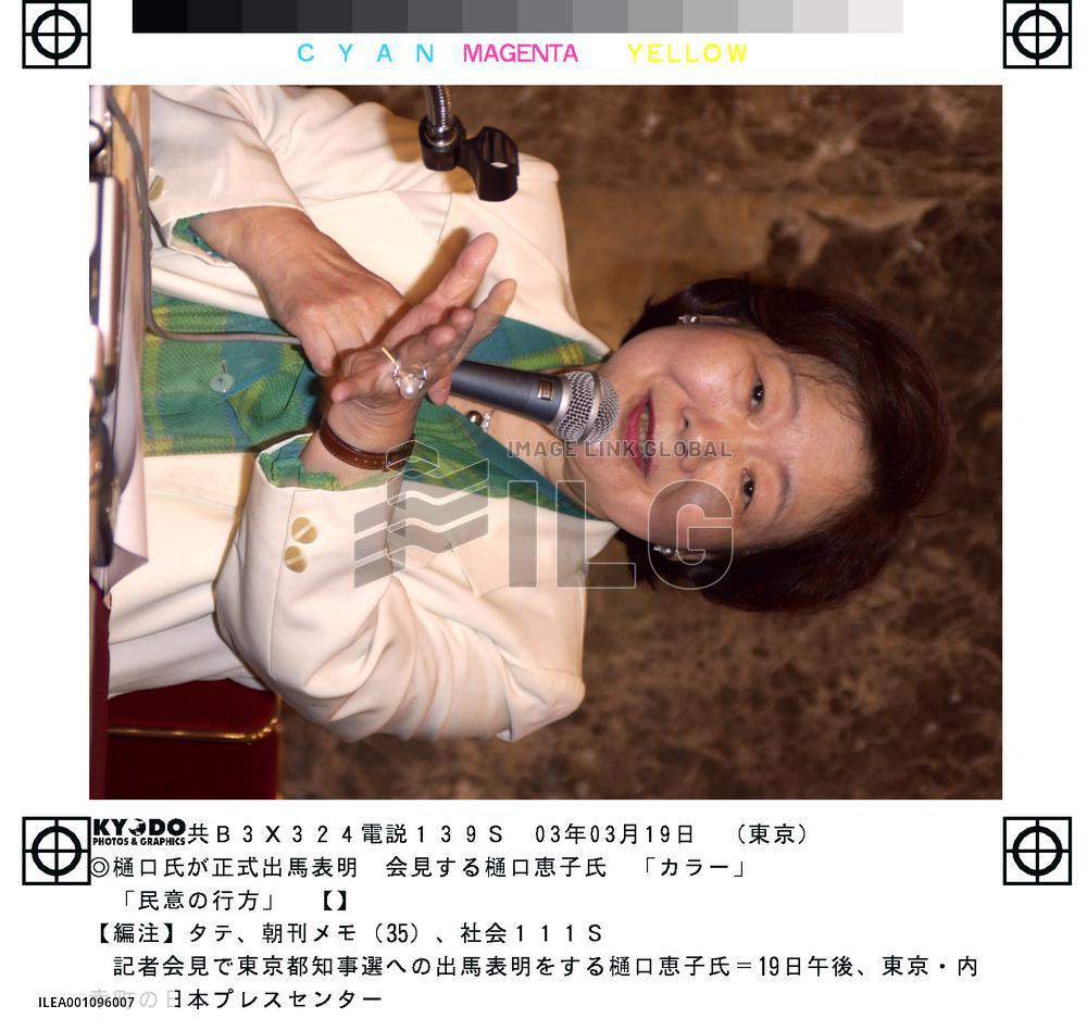 Higuchi to run in Tokyo governor race