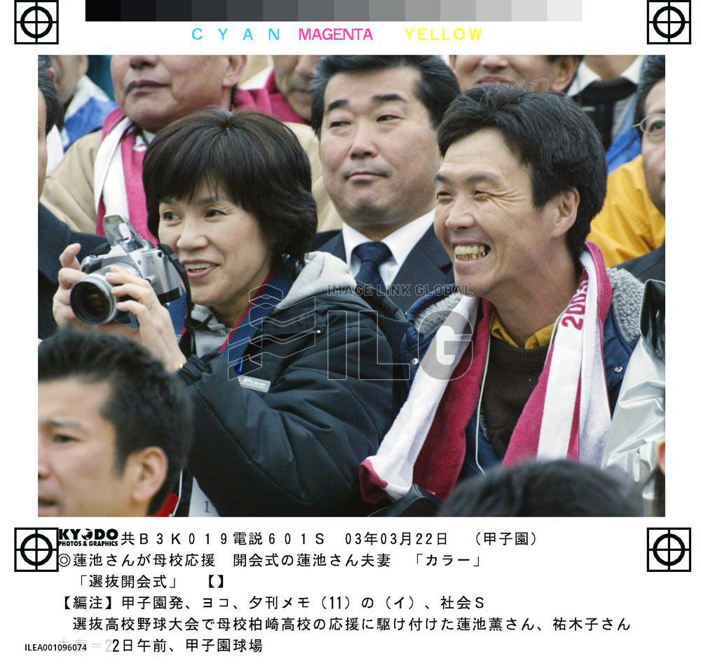 Hasuikes watch high school baseball match