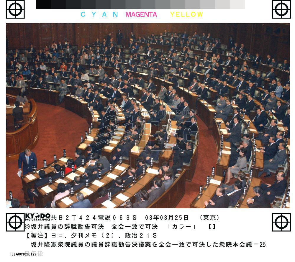Lower house adopts resolution calling on Sakai to resign