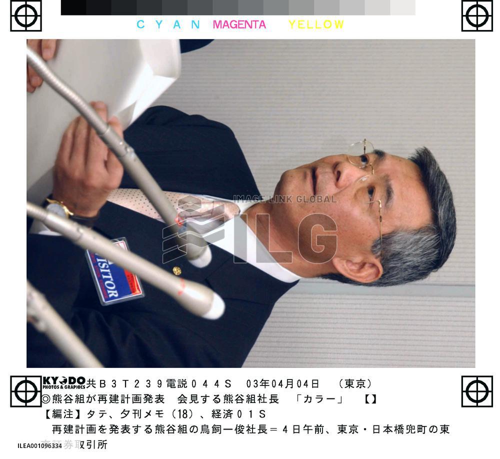 Kumagai Gumi eyes 300 bil. yen bailout